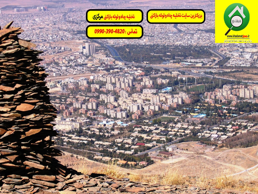 لوله بازکنی اراک