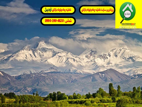 لوله بازکنی اردبیل
