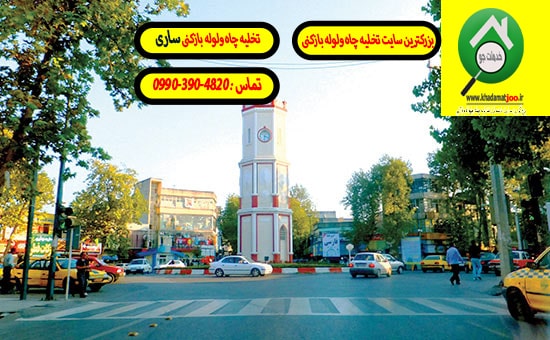 تخلیه چاه در ساری