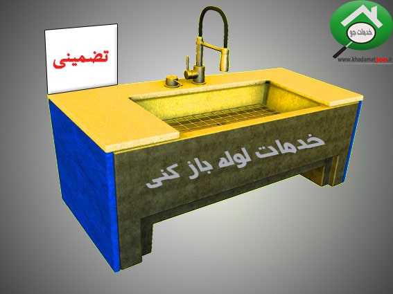 لوله بازکنی در گرگان
