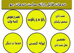 خدمات جو